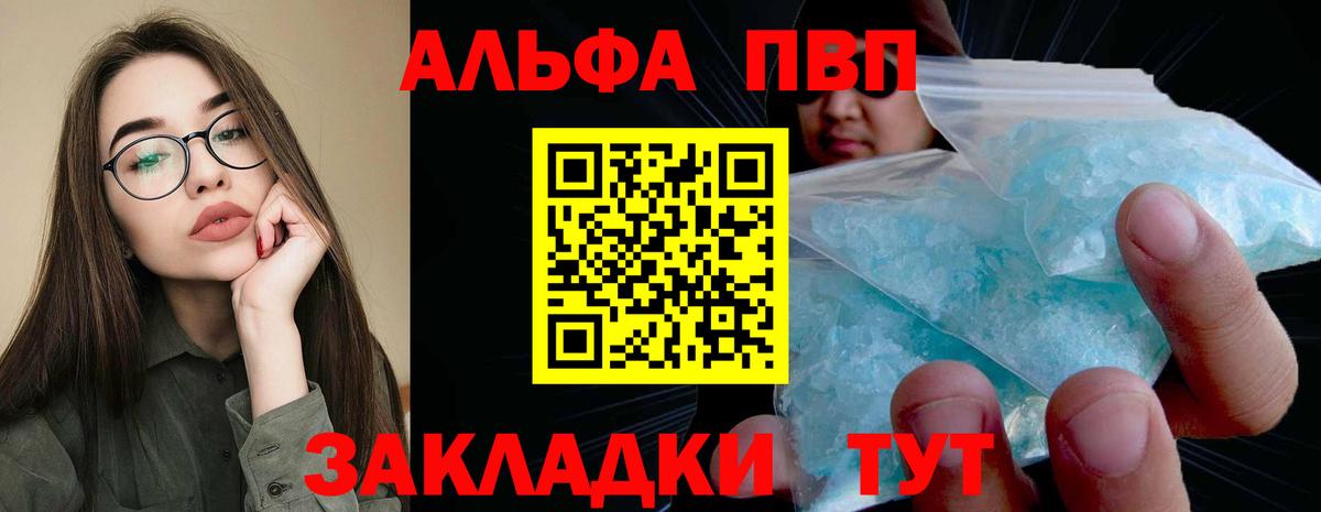 Alpha PVP СК КРИС  A-PVP Crystall  Вход с VPN  А ПВП кристаллы  Мытищи 