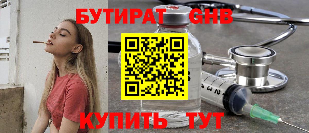 Бутират 1.4BDO Мытищи