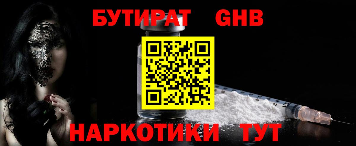 Мытищи  Бутират оксибутират  Вход с VPN 