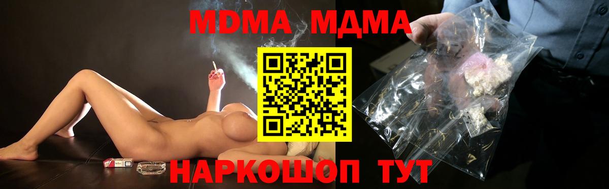 МДМА кристаллы  Вход с VPN  Мытищи  МДМА Molly 